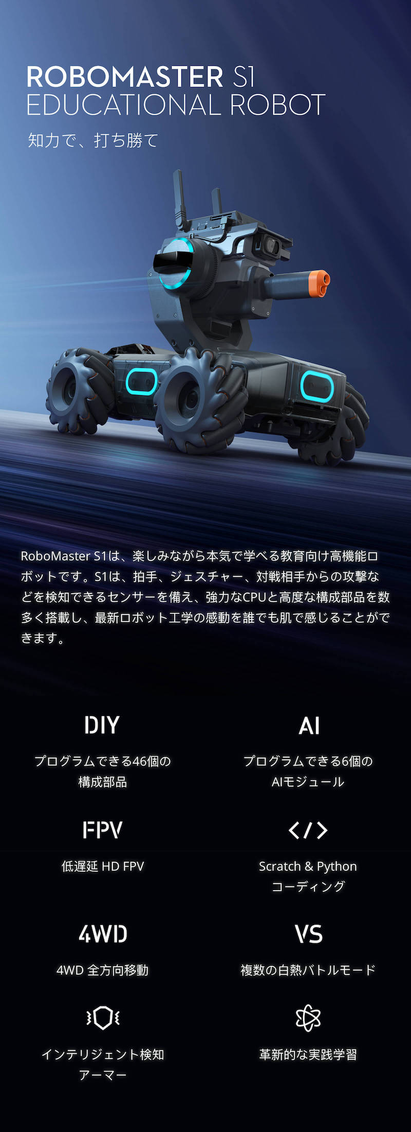 プログラミングロボ教材】 DJI RoboMaster S1 プログラミングロボ教材】 DJI RoboMaster S1