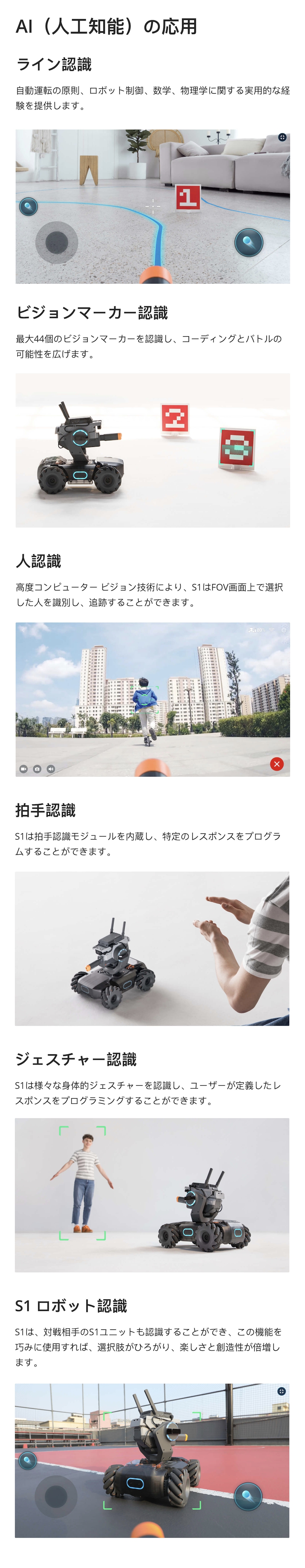 プログラミングロボ教材】 DJI RoboMaster S1