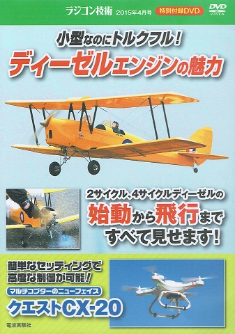 書籍・送料全国一律 300円】 電波社 ラジコン技術 2015年分