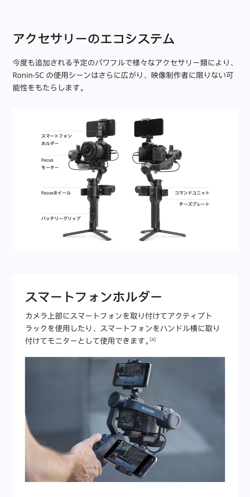 DJI Ronin-SC Proコンボ